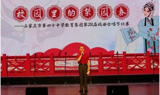 石家庄四十中学 石家庄四十中学