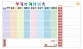 暑假计划表模板 暑假计划表模板