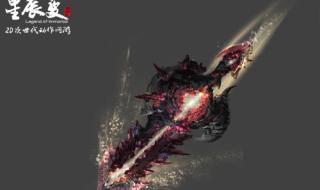 星辰变装备 星辰变装备