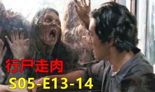 行尸走肉第二季13 行尸走肉第二季13