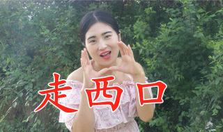 广场舞相亲相爱一辈子 广场舞相亲相爱一辈子