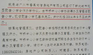 广州市番禺区教育局 广州市番禺区教育局