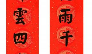 2023年贴春联最佳时间 2023年贴春联最佳时间