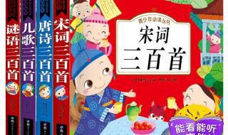 幼儿必学唐诗三百首